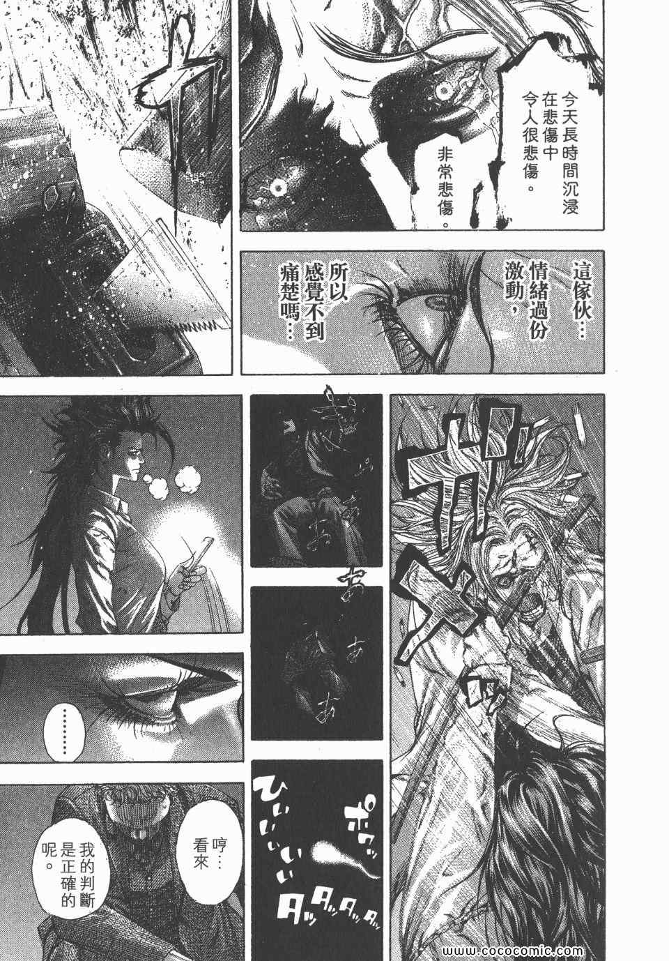 《噬谎者》漫画 23卷