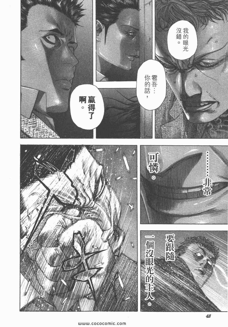 《噬谎者》漫画 23卷