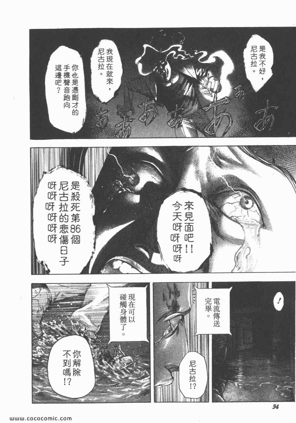 《噬谎者》漫画 23卷