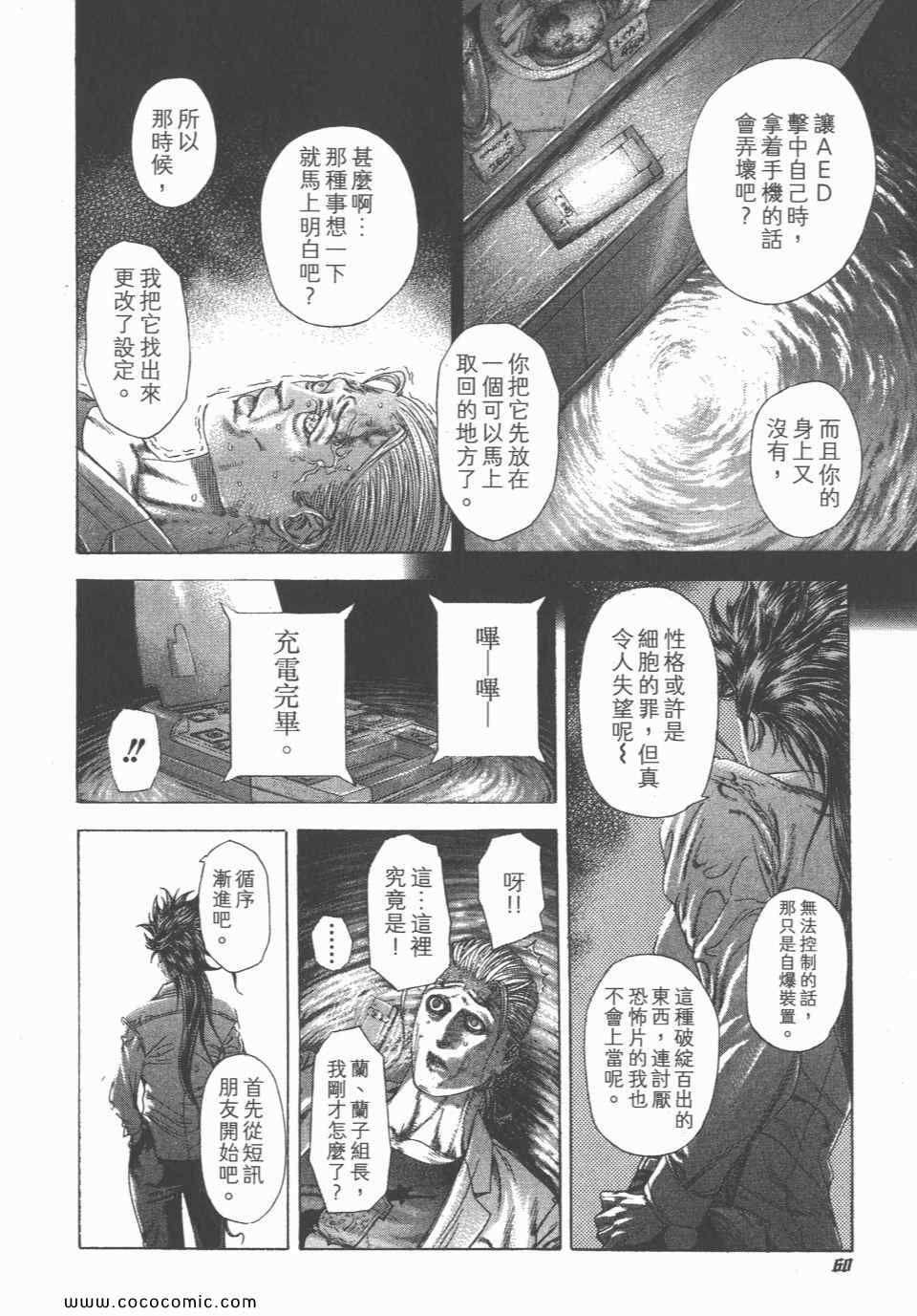 《噬谎者》漫画 23卷