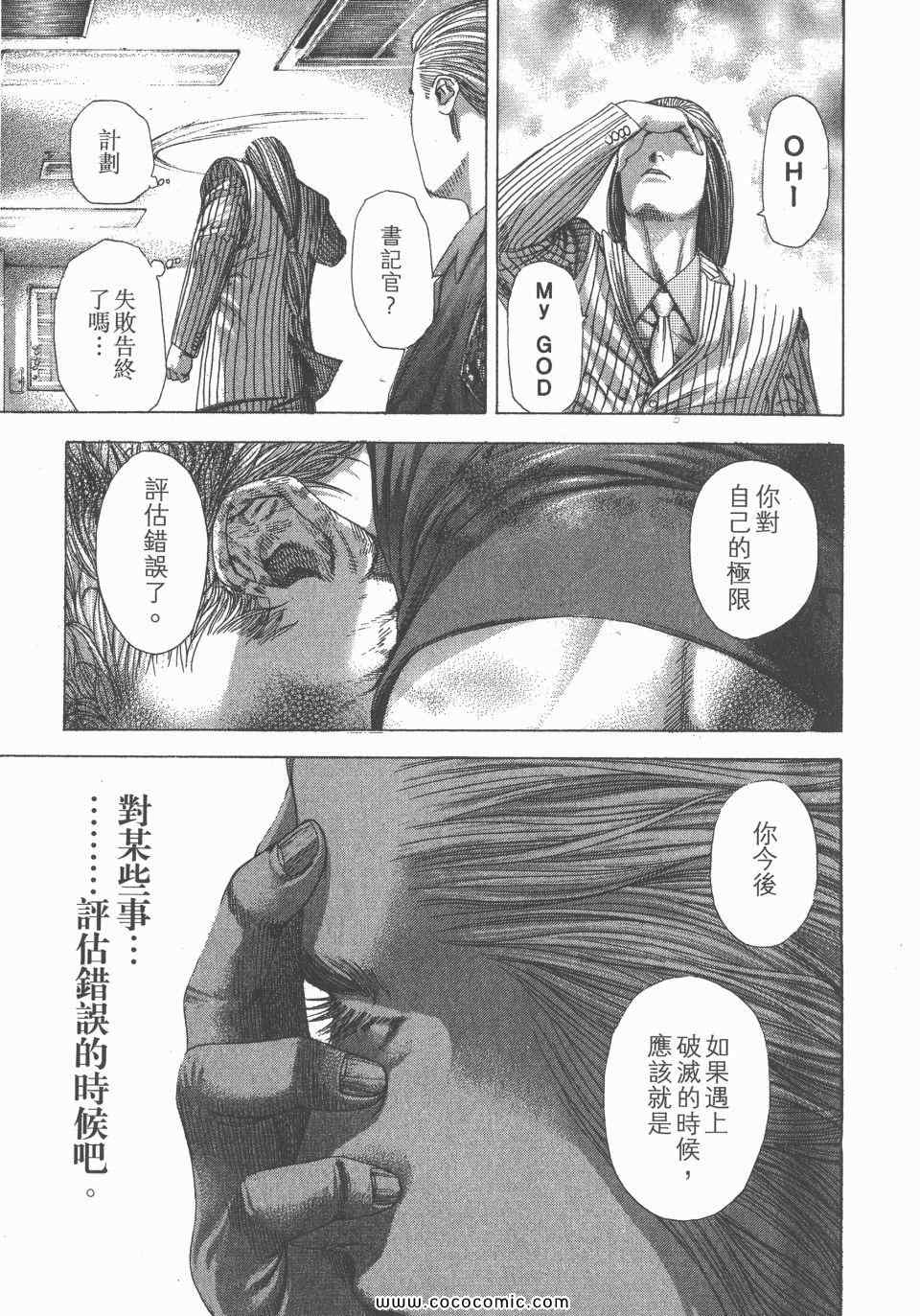 《噬谎者》漫画 23卷