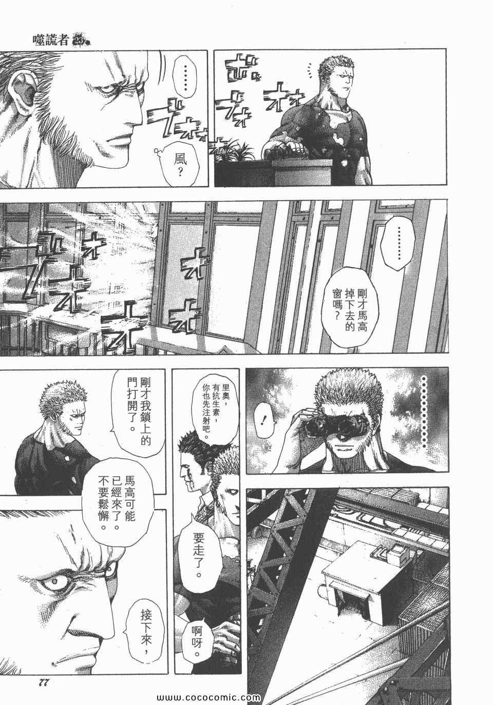 《噬谎者》漫画 23卷