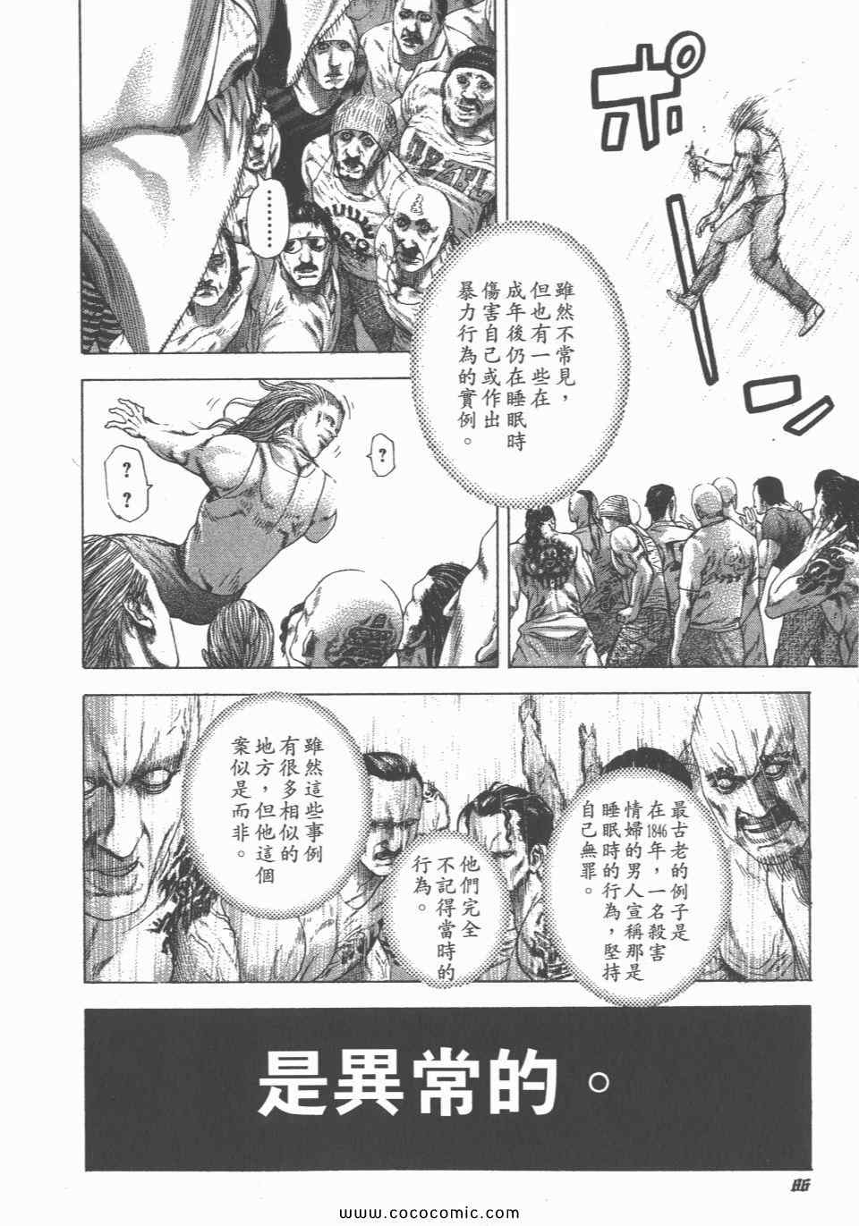 《噬谎者》漫画 23卷