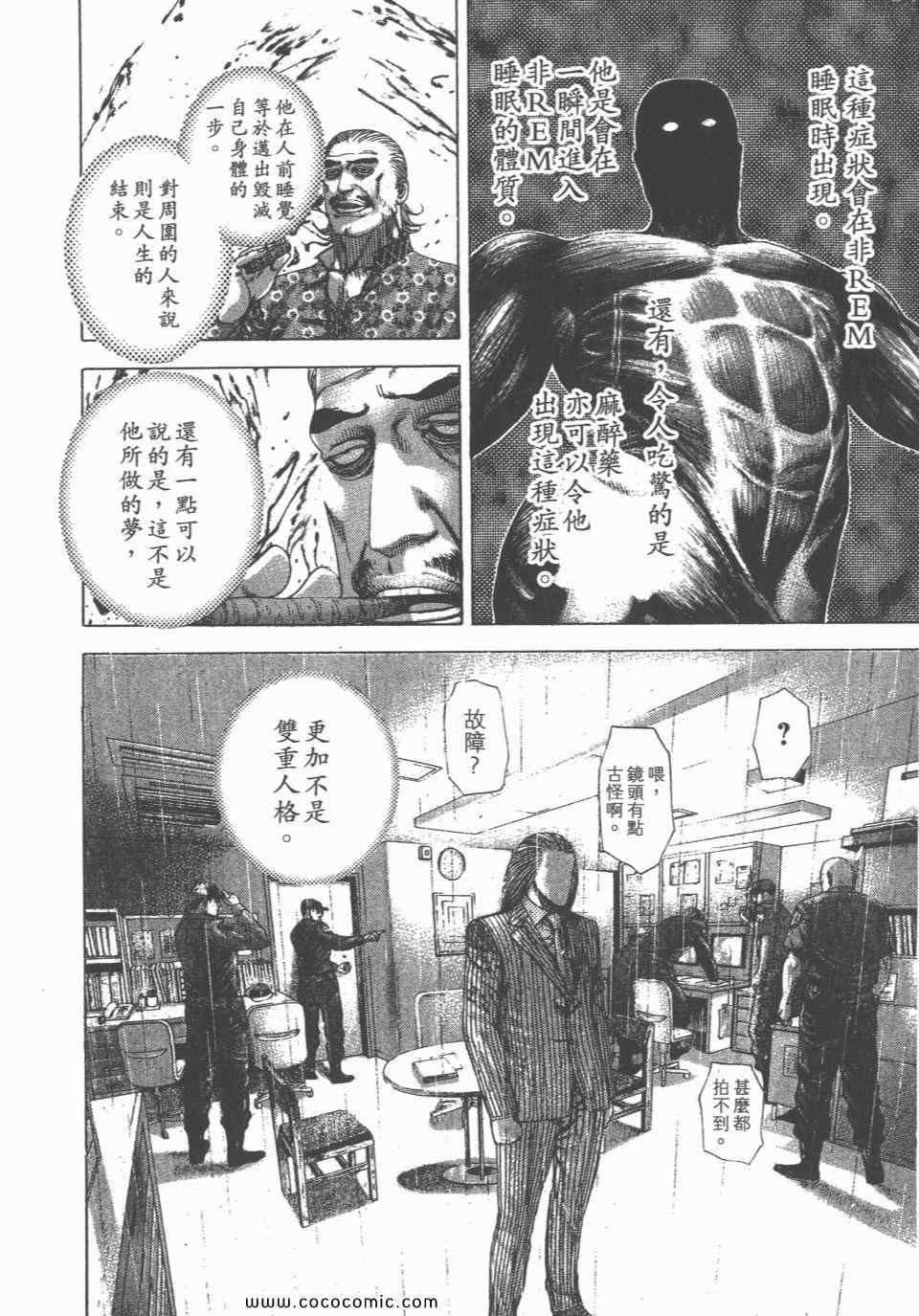 《噬谎者》漫画 23卷