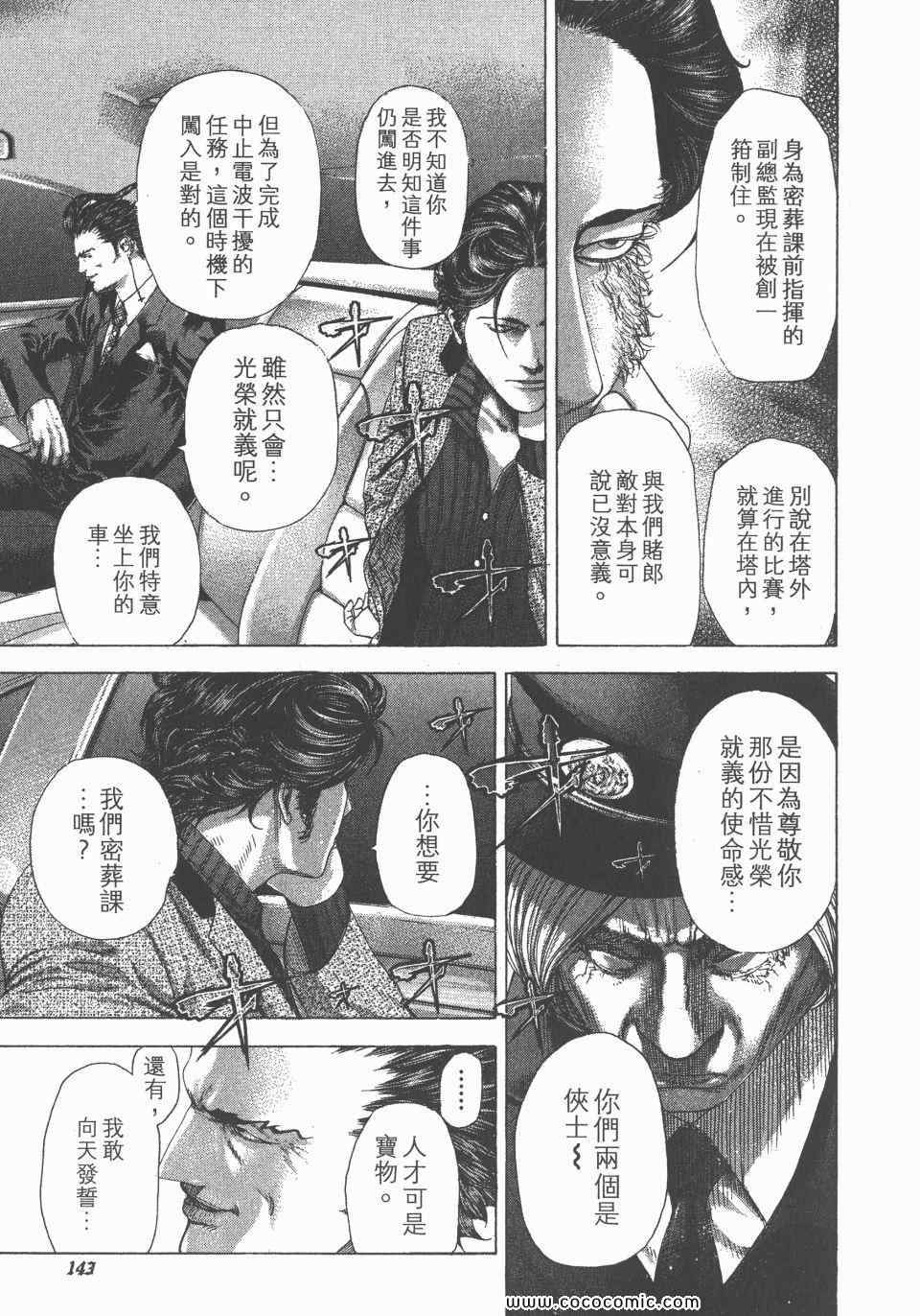 《噬谎者》漫画 23卷