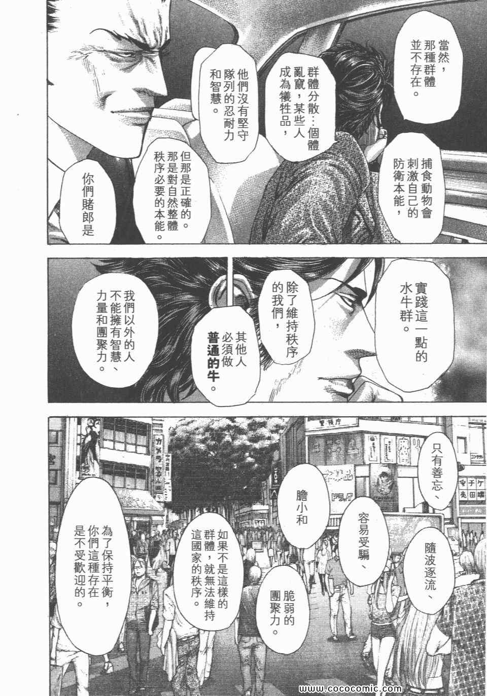 《噬谎者》漫画 23卷