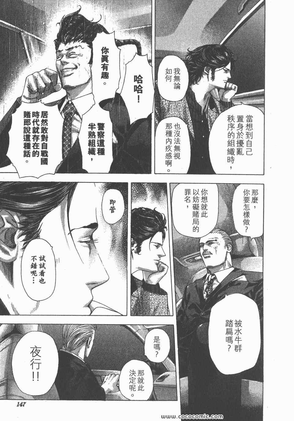 《噬谎者》漫画 23卷