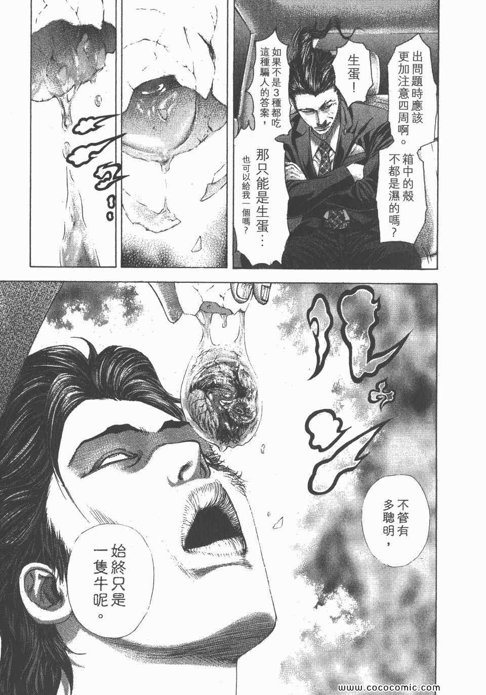 《噬谎者》漫画 23卷