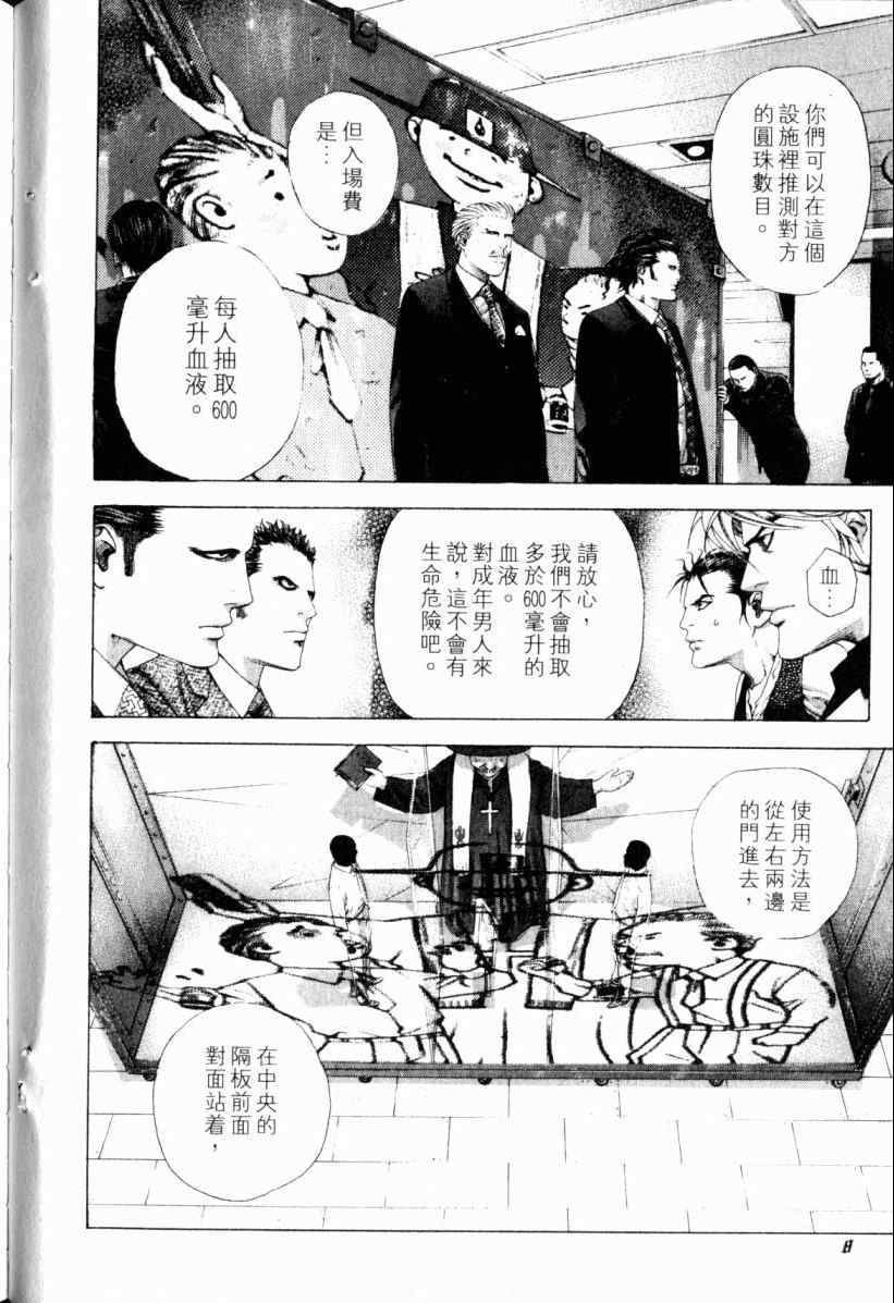 《噬谎者》漫画 20卷