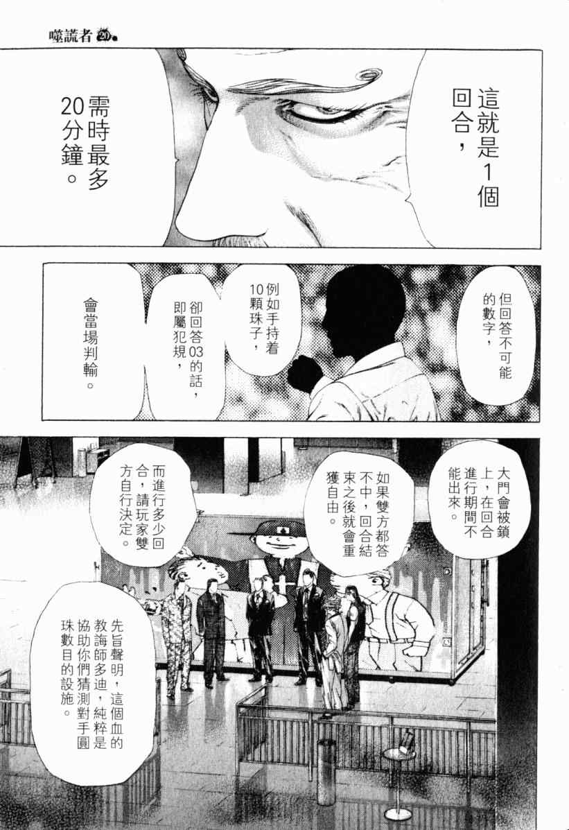 《噬谎者》漫画 20卷