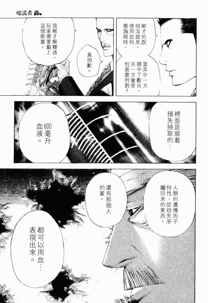 《噬谎者》漫画 20卷