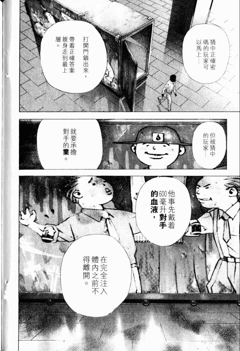 《噬谎者》漫画 20卷