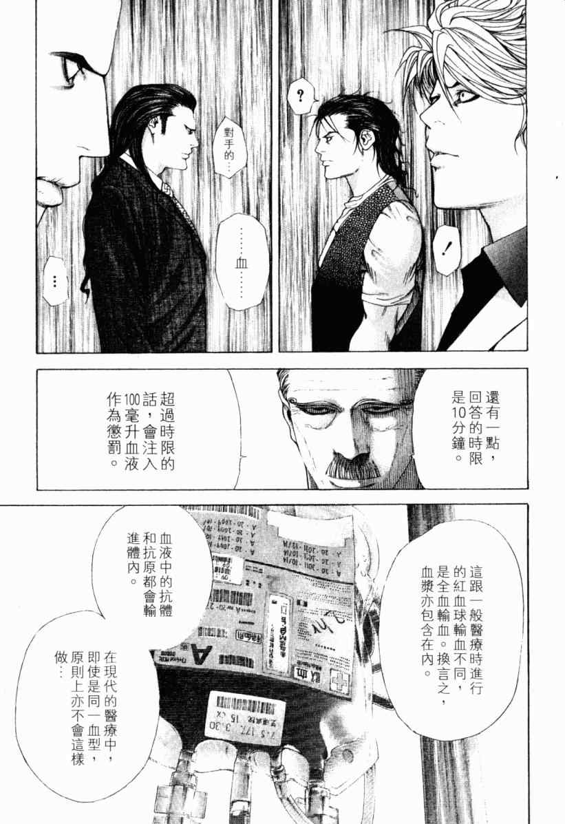 《噬谎者》漫画 20卷