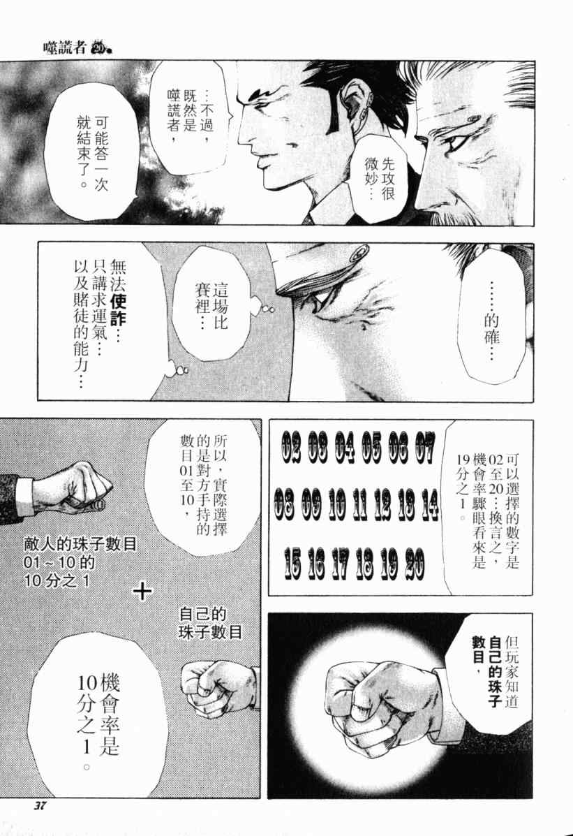 《噬谎者》漫画 20卷