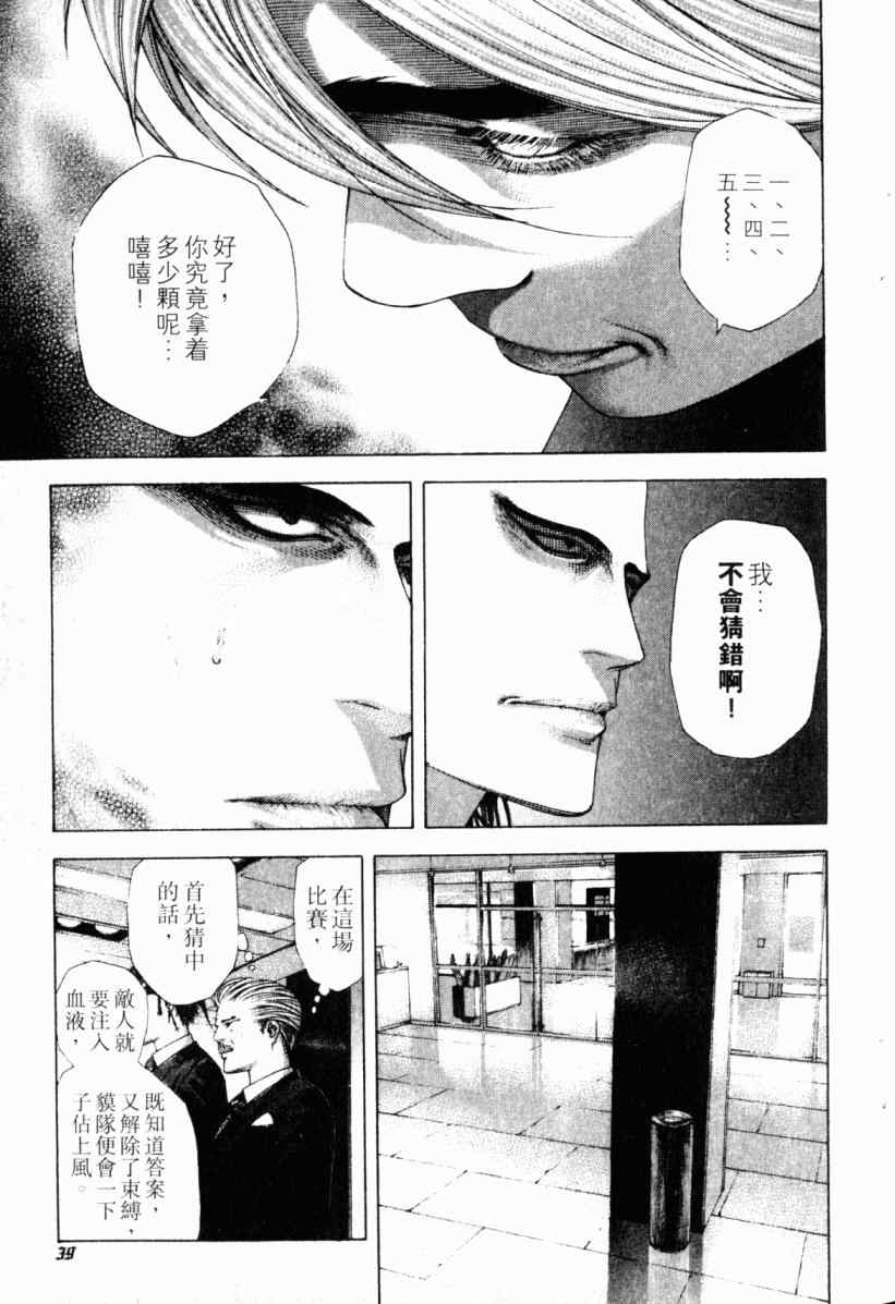 《噬谎者》漫画 20卷