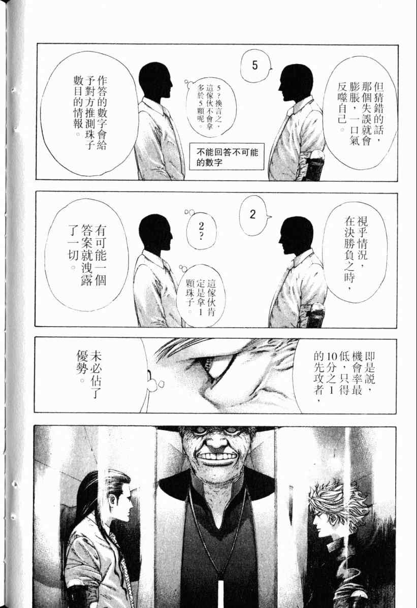 《噬谎者》漫画 20卷