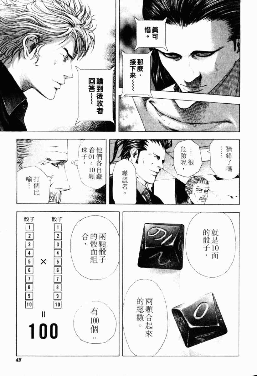 《噬谎者》漫画 20卷