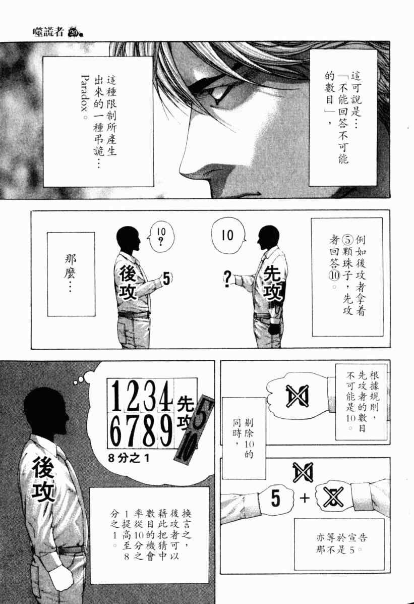 《噬谎者》漫画 20卷