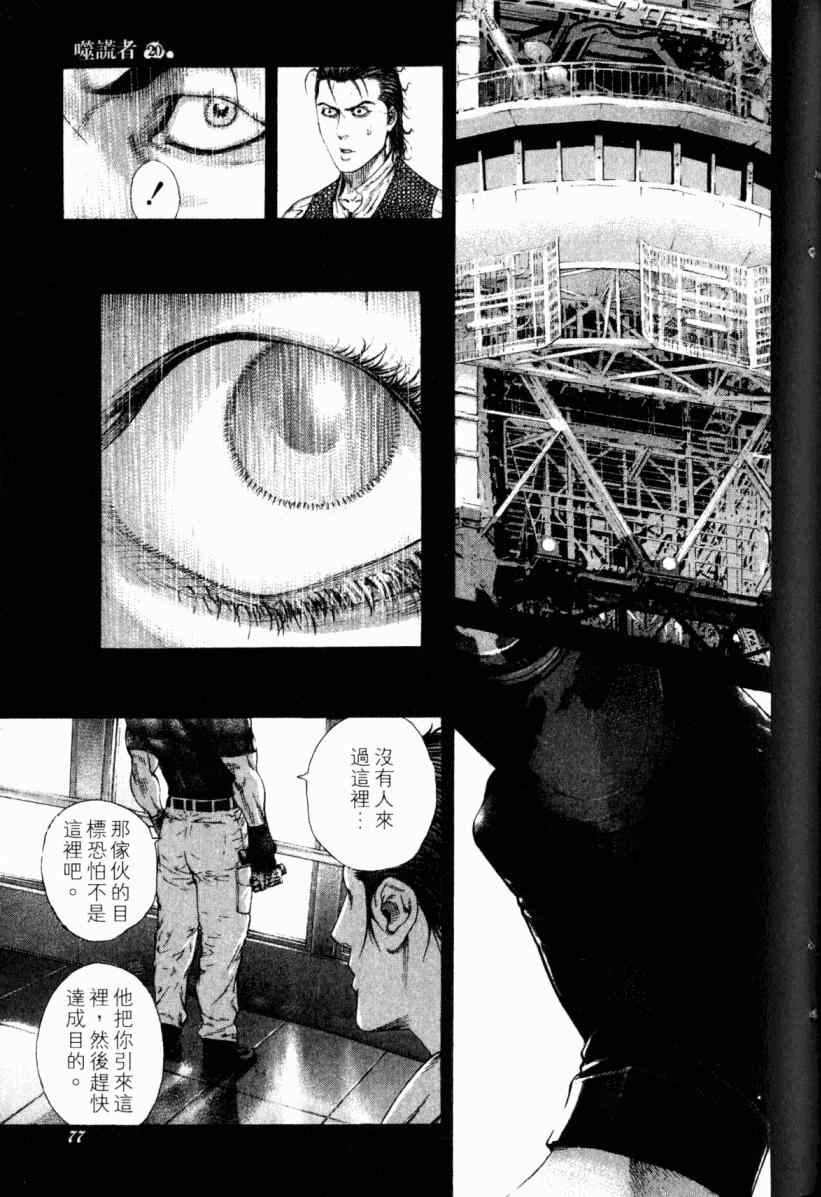 《噬谎者》漫画 20卷