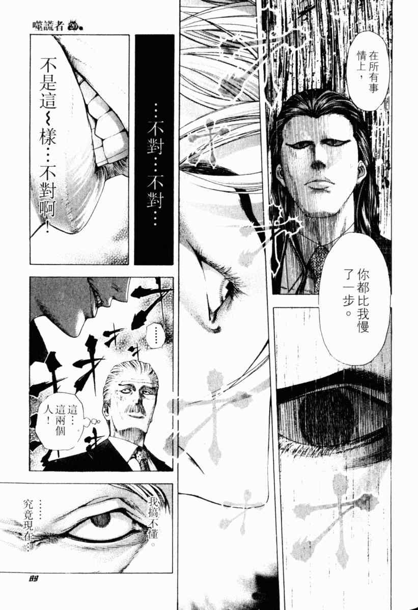 《噬谎者》漫画 20卷