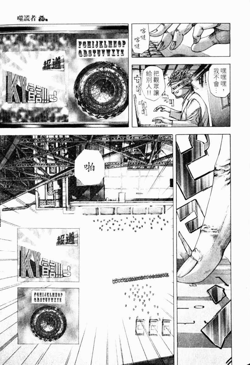 《噬谎者》漫画 20卷