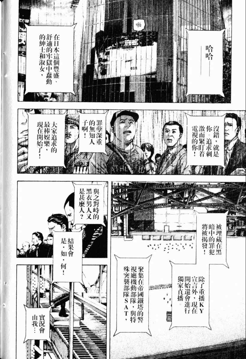 《噬谎者》漫画 20卷