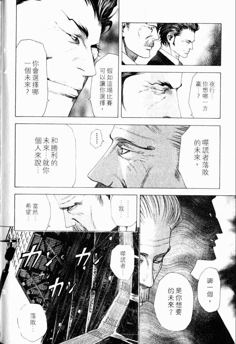 《噬谎者》漫画 20卷