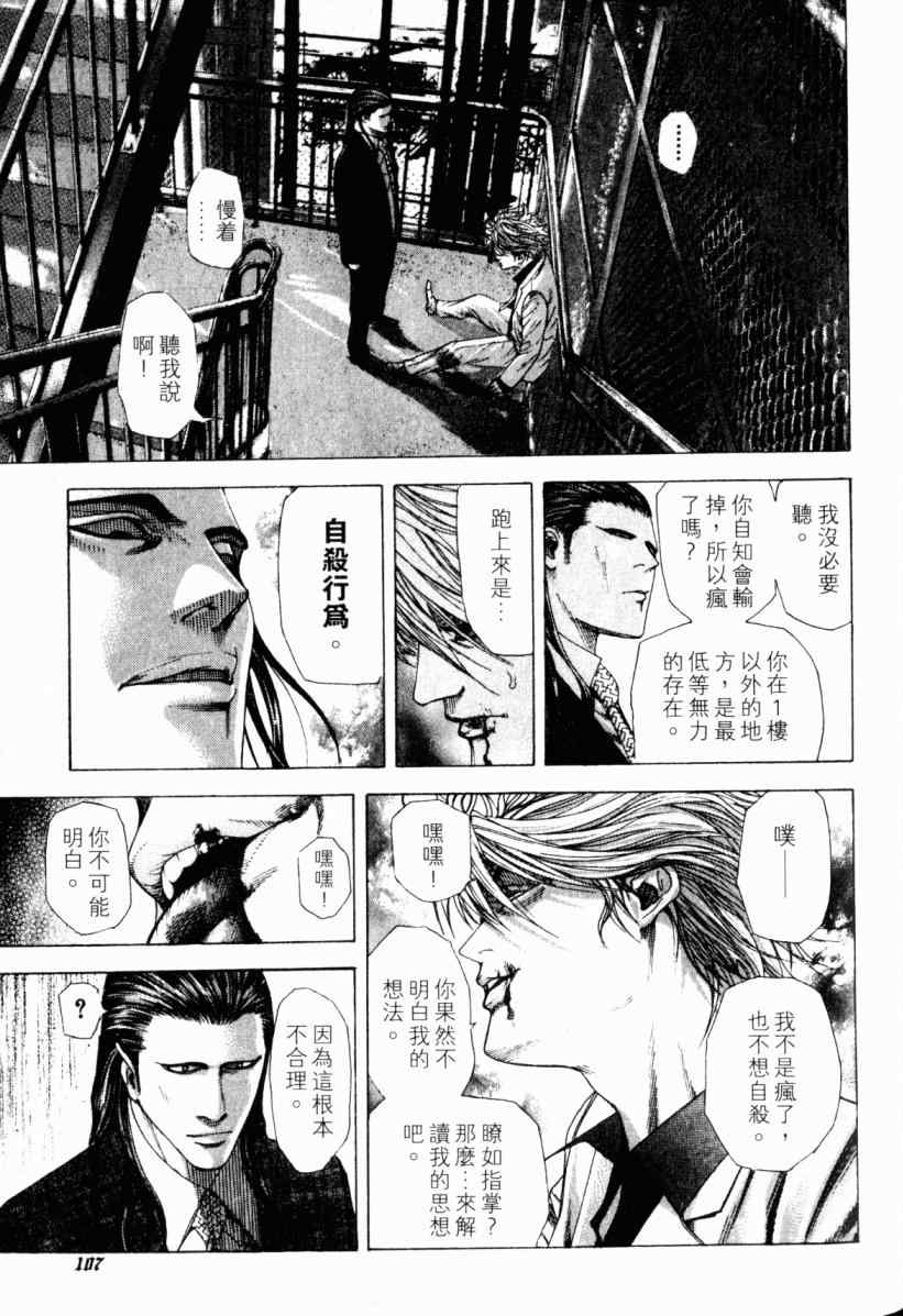 《噬谎者》漫画 20卷