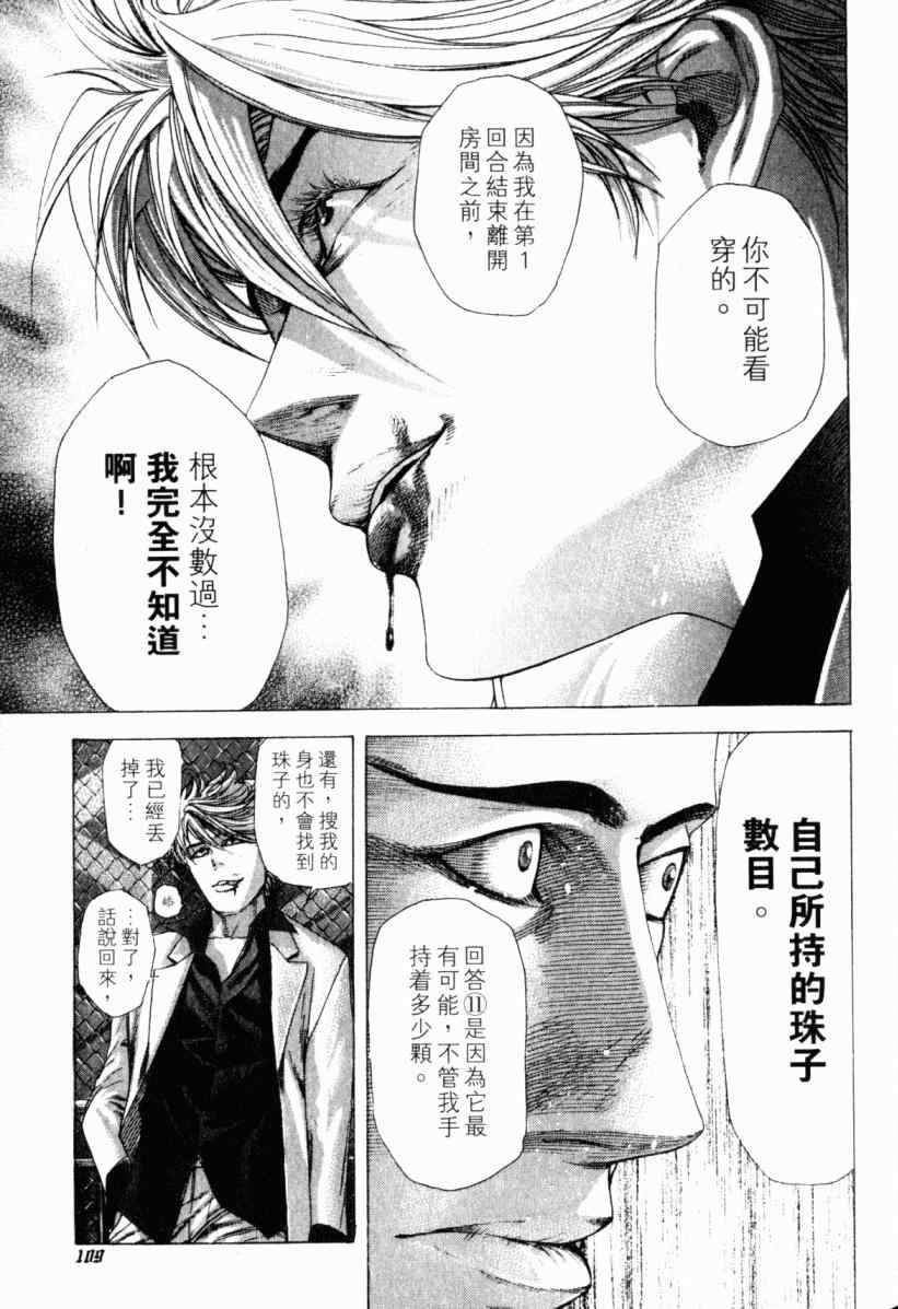 《噬谎者》漫画 20卷