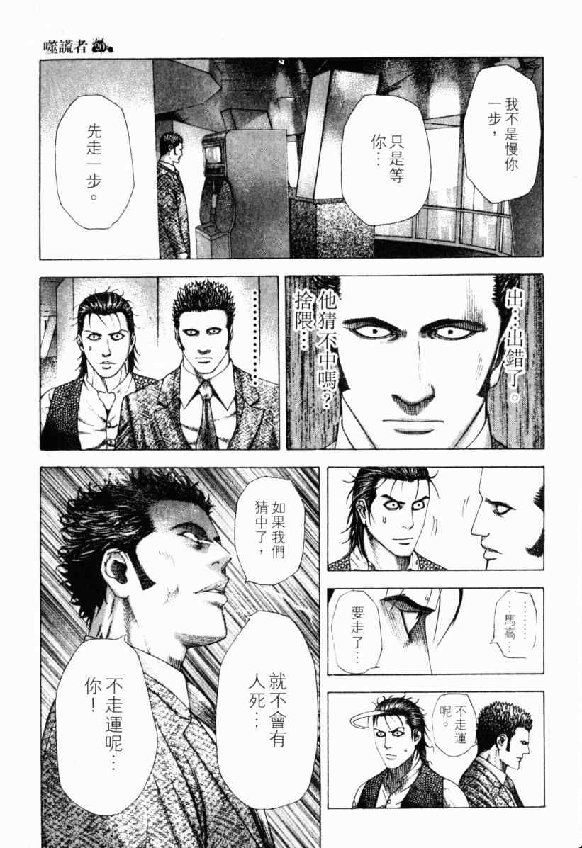 《噬谎者》漫画 20卷