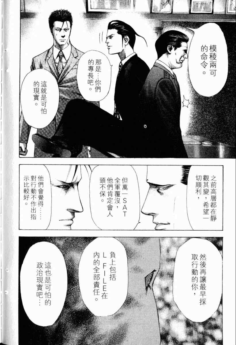 《噬谎者》漫画 20卷