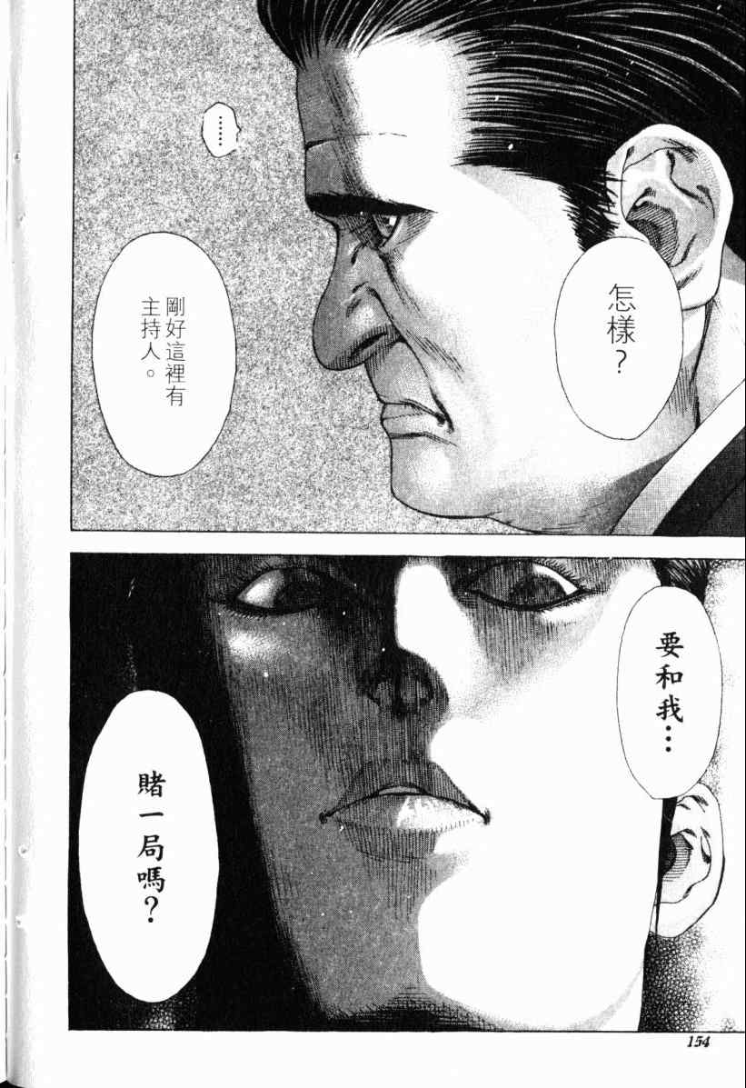 《噬谎者》漫画 20卷