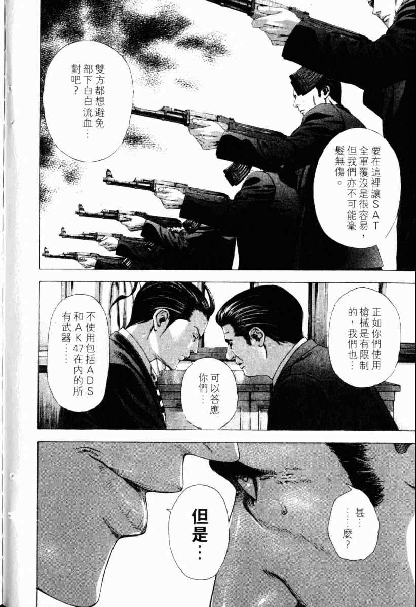 《噬谎者》漫画 20卷