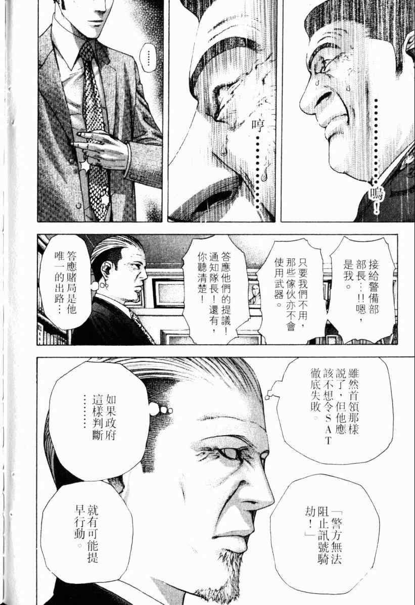 《噬谎者》漫画 20卷