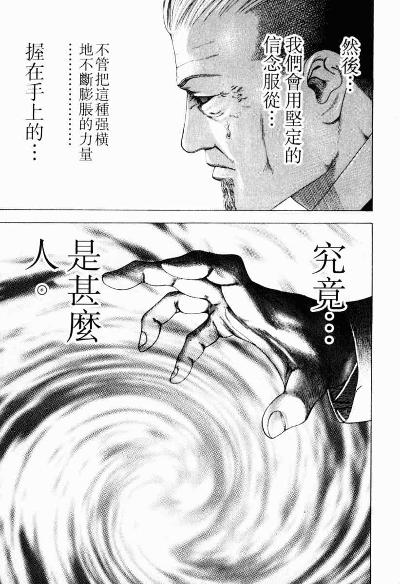 《噬谎者》漫画 20卷