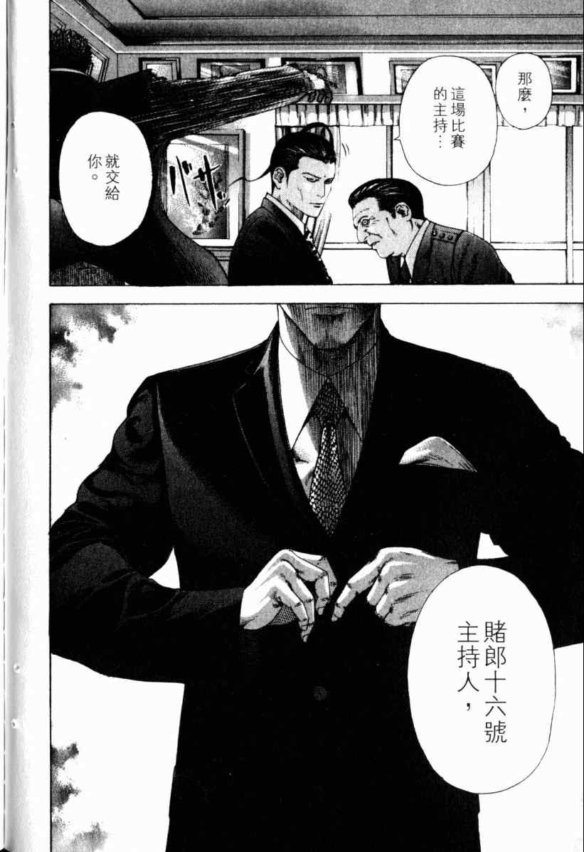 《噬谎者》漫画 20卷