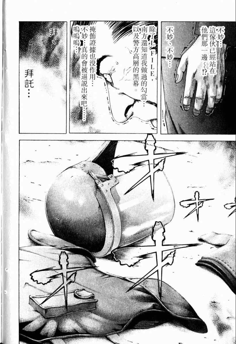 《噬谎者》漫画 20卷