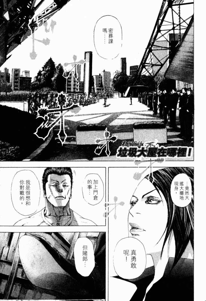 《噬谎者》漫画 20卷