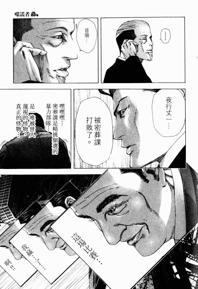 《噬谎者》漫画 20卷