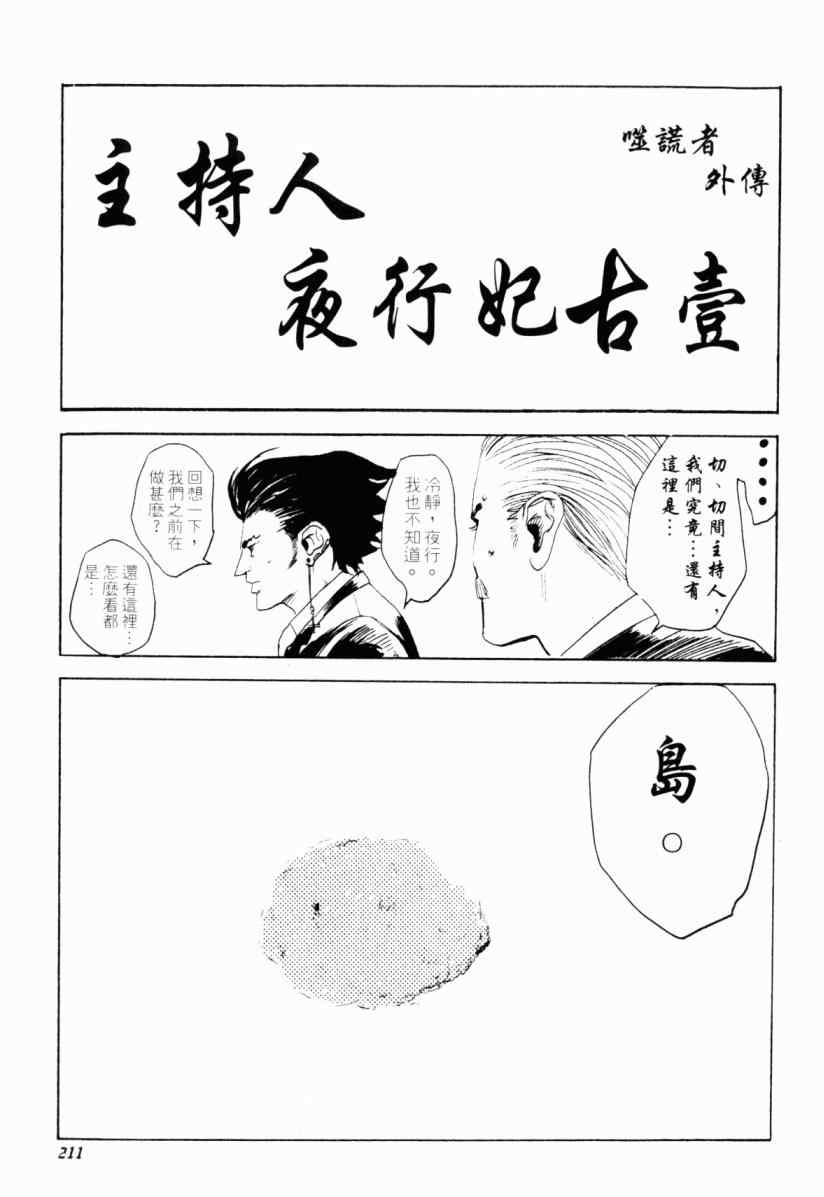 《噬谎者》漫画 20卷