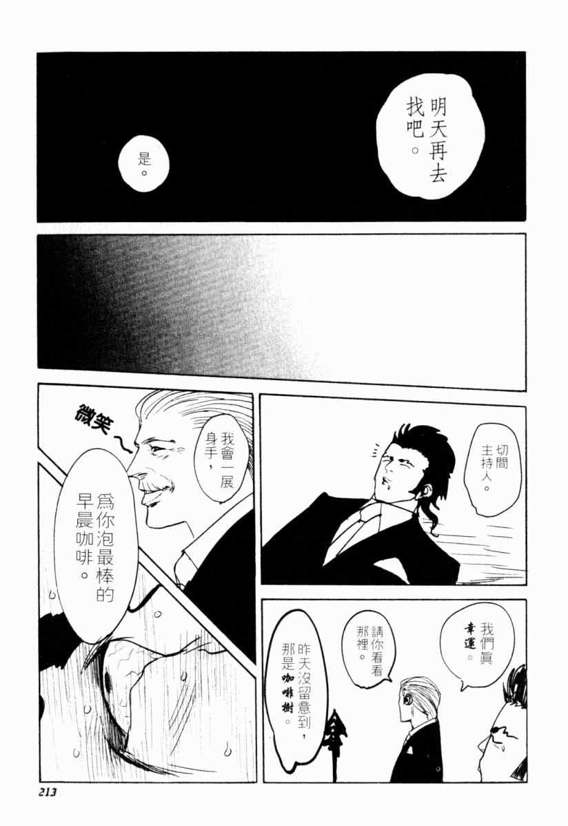 《噬谎者》漫画 20卷