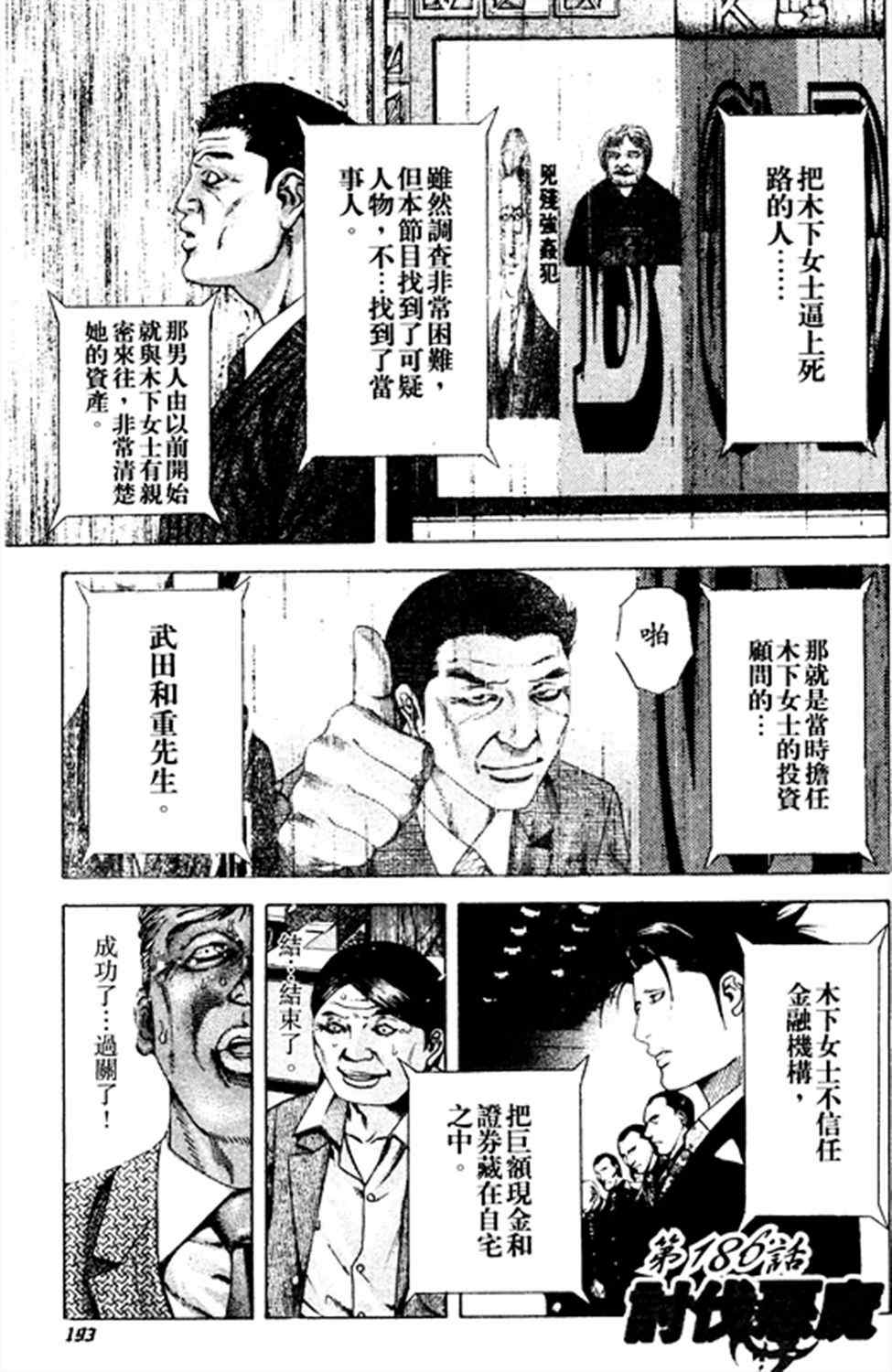 《噬谎者》漫画 186集