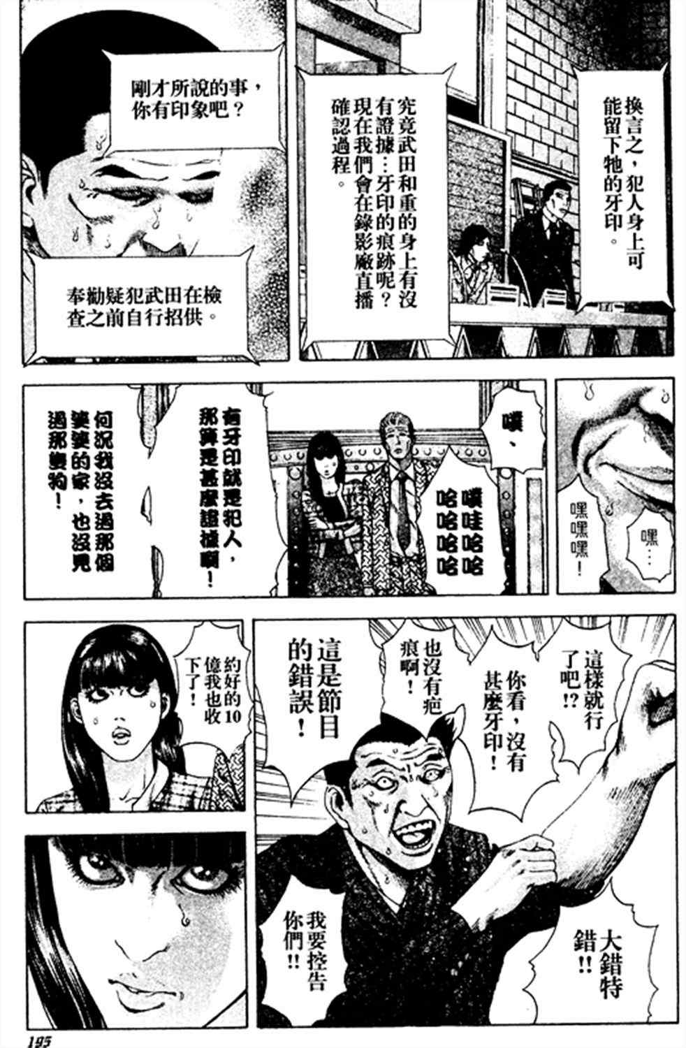 《噬谎者》漫画 186集