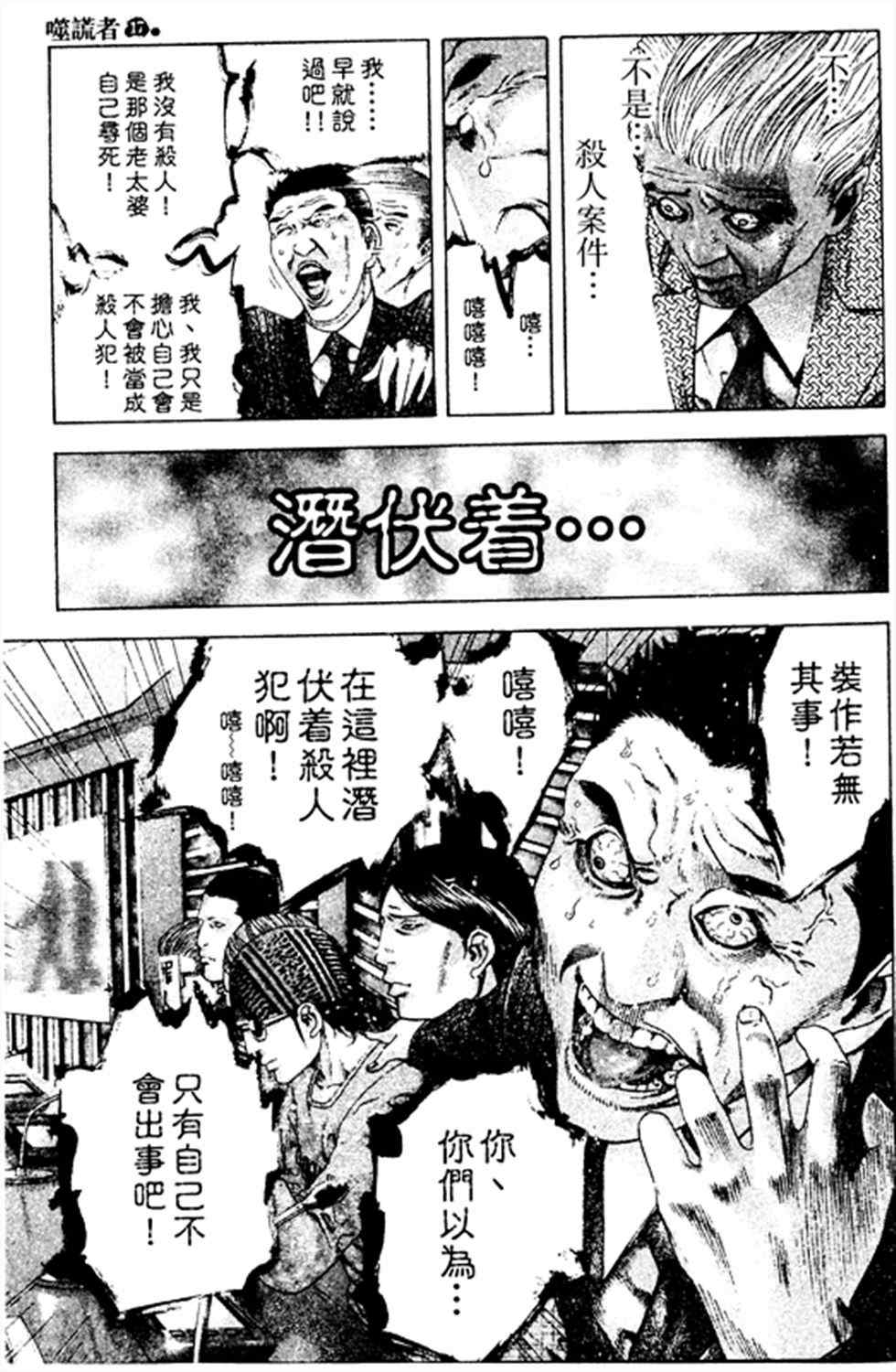 《噬谎者》漫画 186集