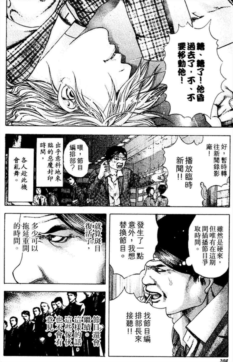 《噬谎者》漫画 186集