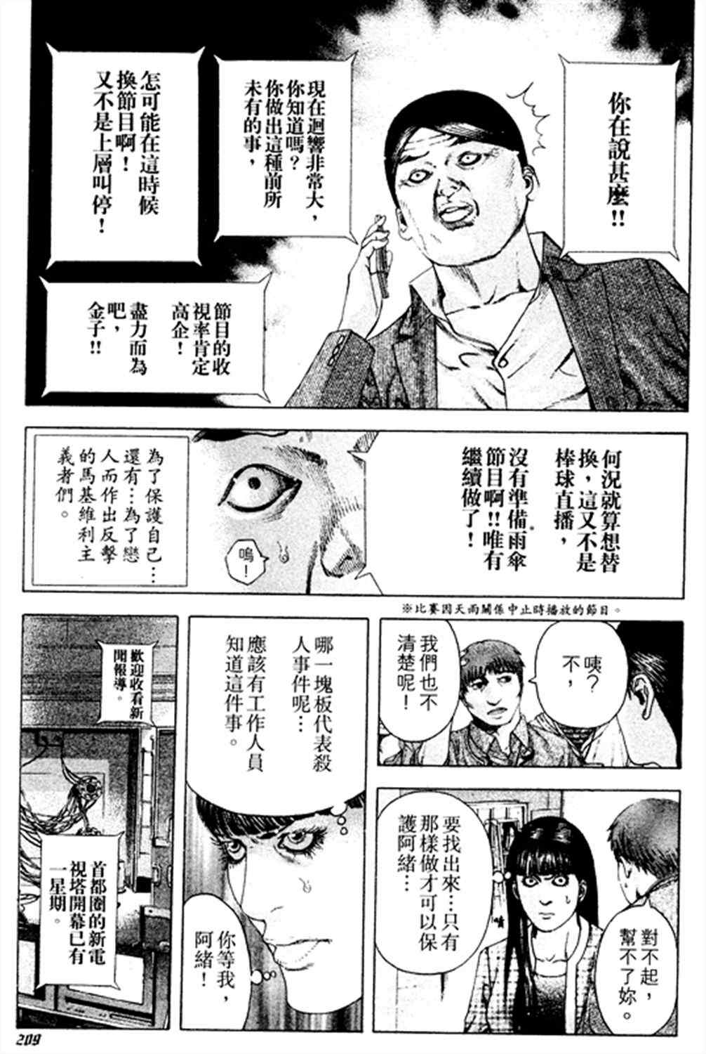 《噬谎者》漫画 186集