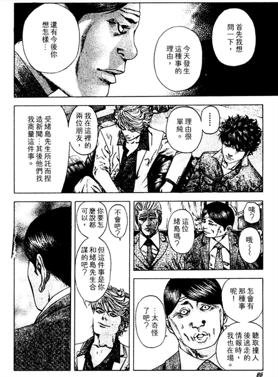 《噬谎者》漫画 180集