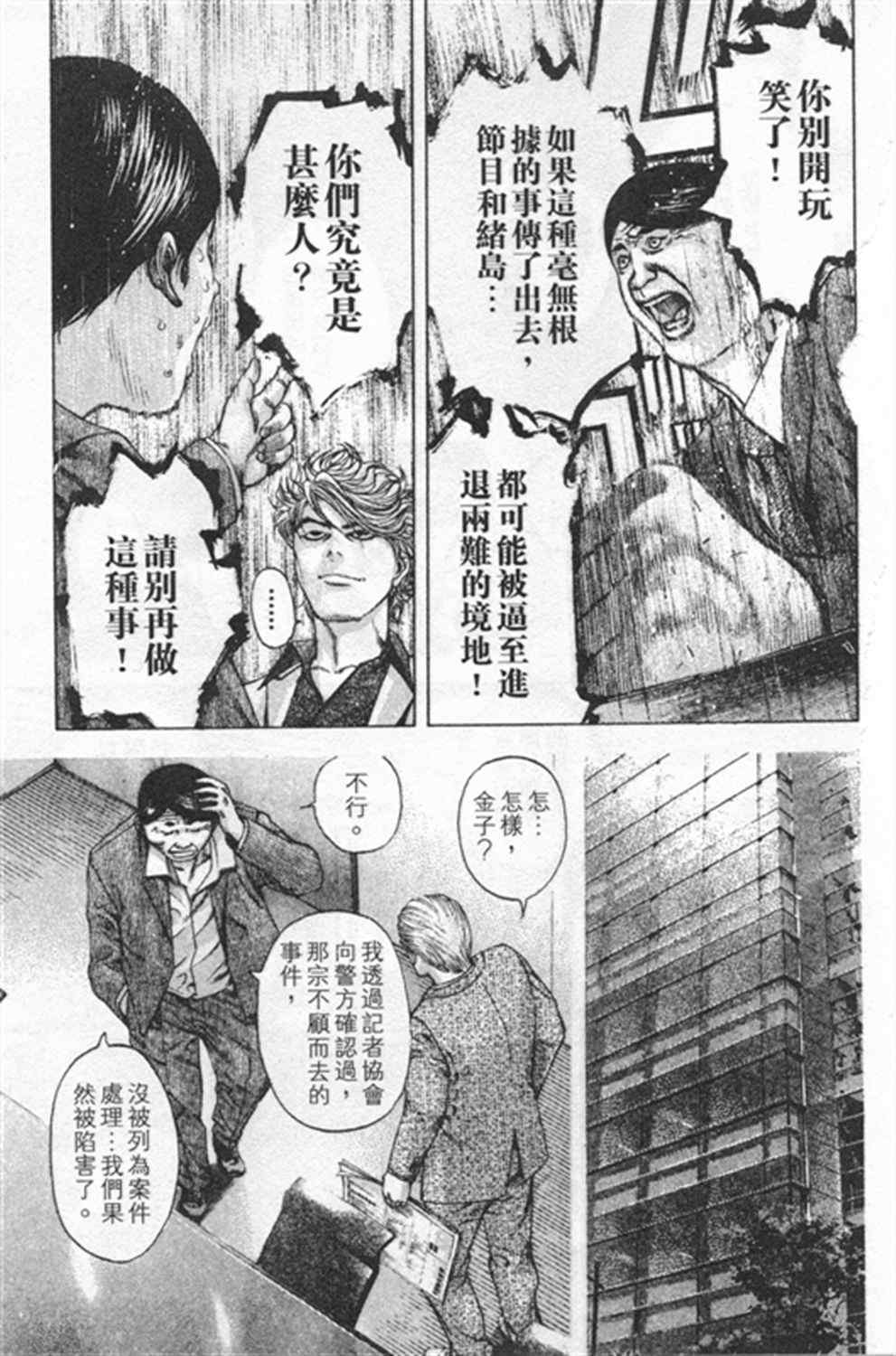 《噬谎者》漫画 180集