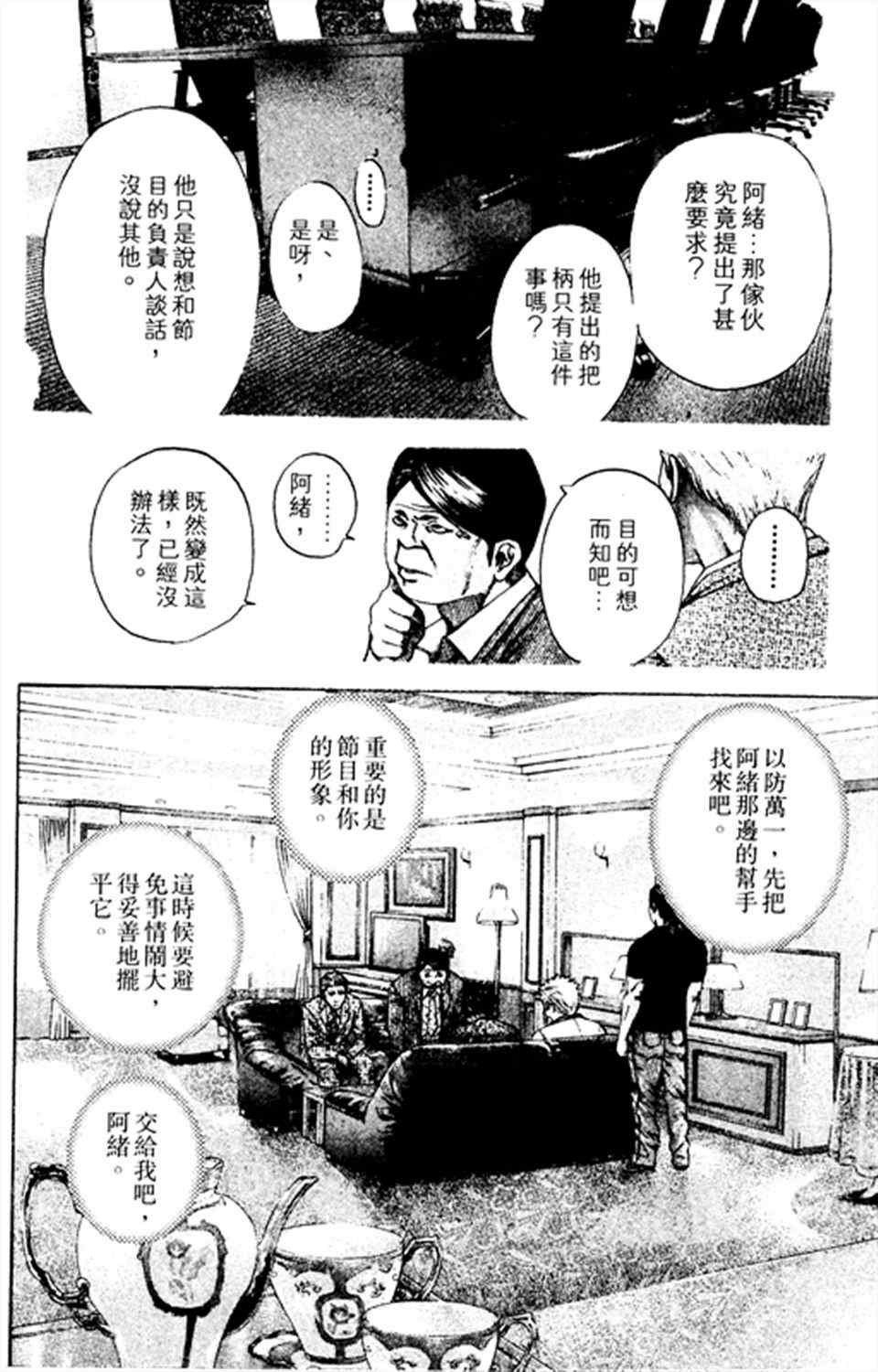 《噬谎者》漫画 180集