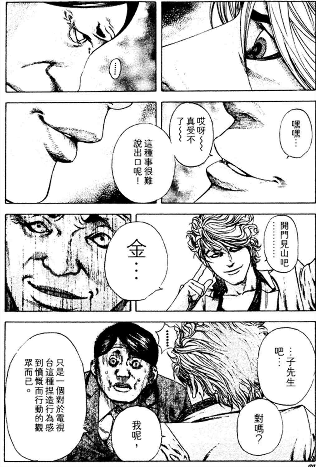 《噬谎者》漫画 180集